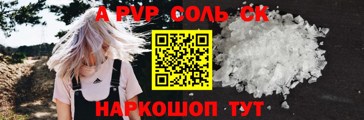 A PVP крисы CK  Альфа ПВП мука  Вход с VPN  Куйбышев  Alpha PVP СК 