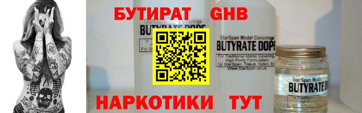 БУТИРАТ оксана Куйбышев