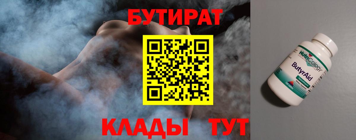 Бутират  БУТИРАТ 99%  Вход с VPN  Куйбышев 