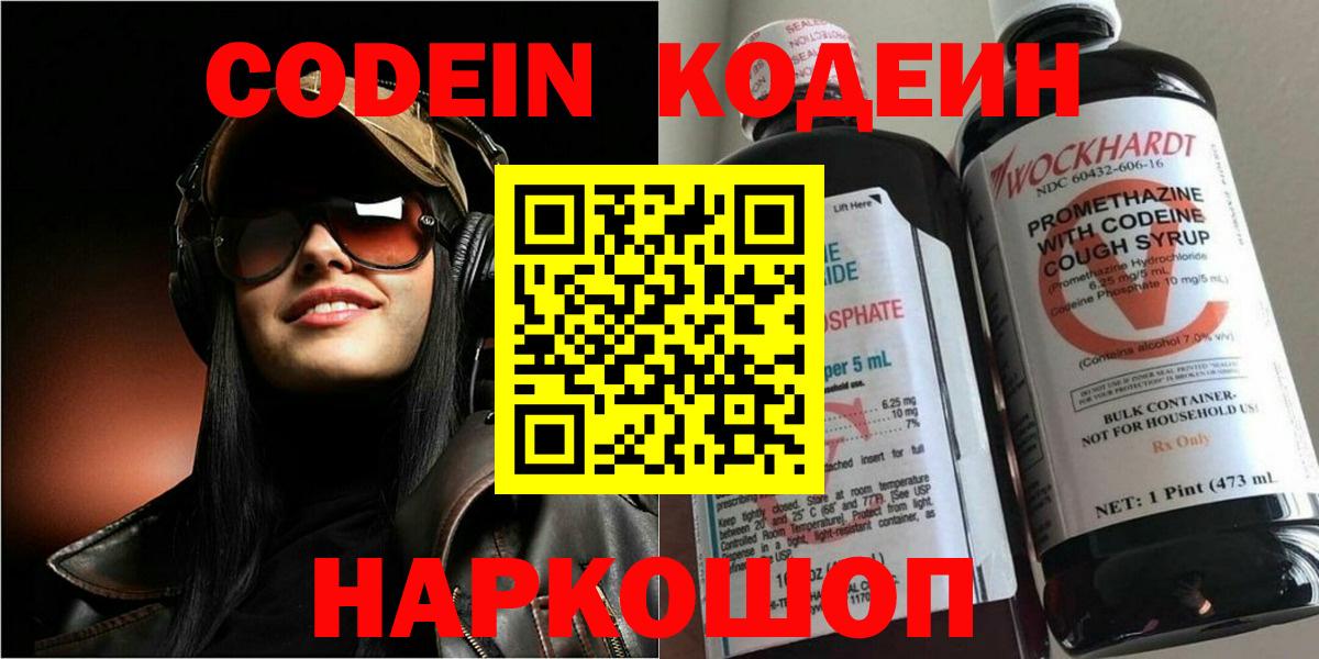 Codein Purple Drank Куйбышев