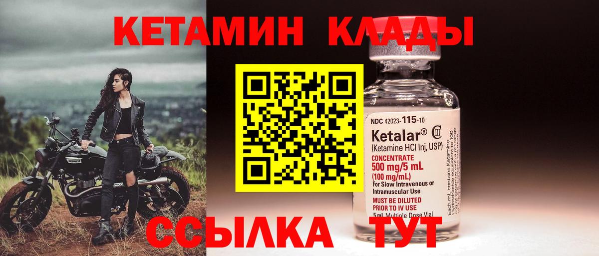 КЕТАМИН ketamine  Вход с VPN  Куйбышев 