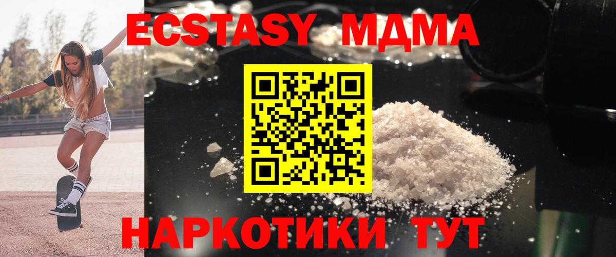 МДМА молли  Вход с VPN  MDMA молли  MDMA  Куйбышев 