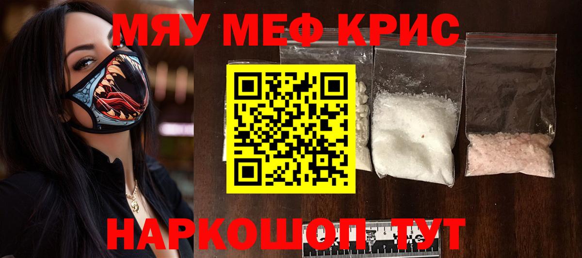 Меф кристаллы Куйбышев
