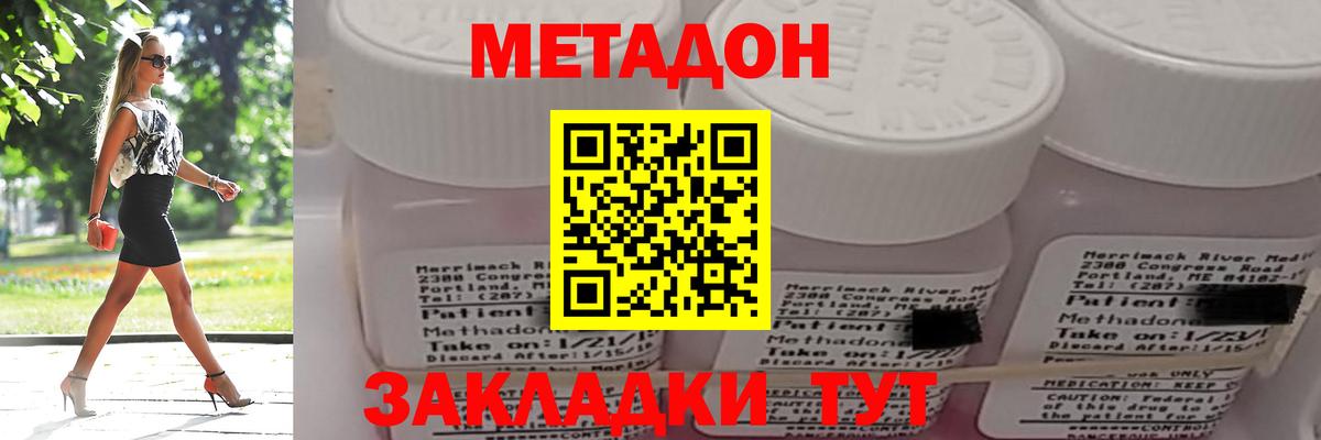 Метадон мёд Куйбышев